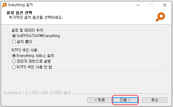 Everything 설치 4