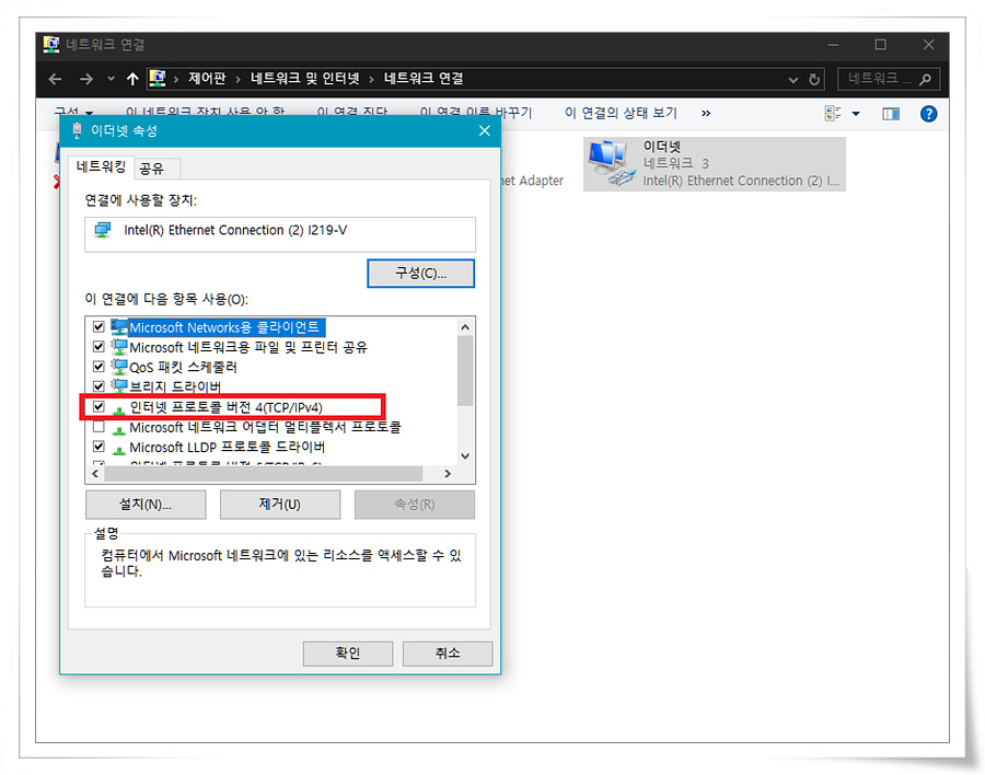 인터넷 프로토콜 버전 열기