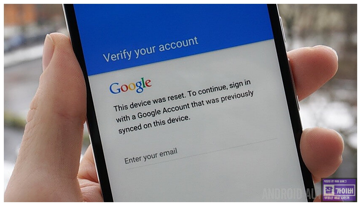 초기화 후 구글계정이 잠김 상태