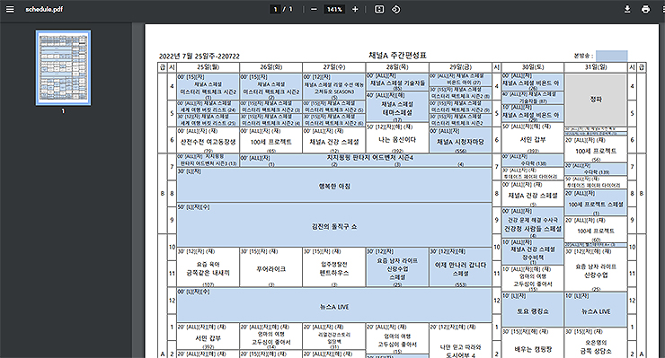 채널A-편성표-PDF-파일