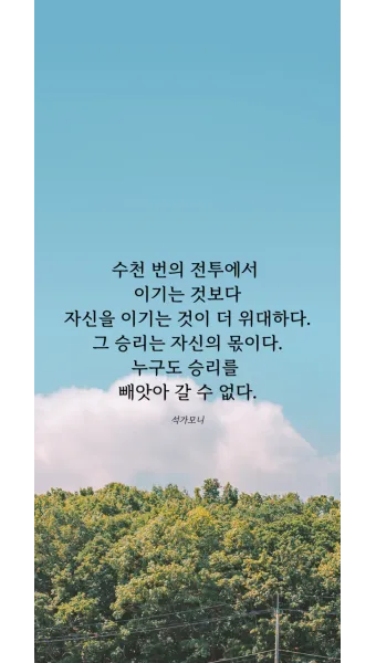 짧은 명언 감동적인 글귀 100선_19