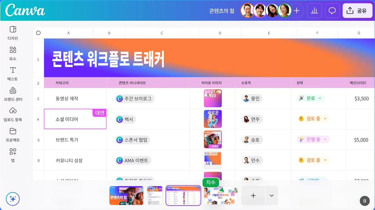 캔바,캔바 동영상 편집,캔바 AI 이미지,캔바 템플릿,캔바 목업,캔바 무료,캔바 로고,캔바 ppt