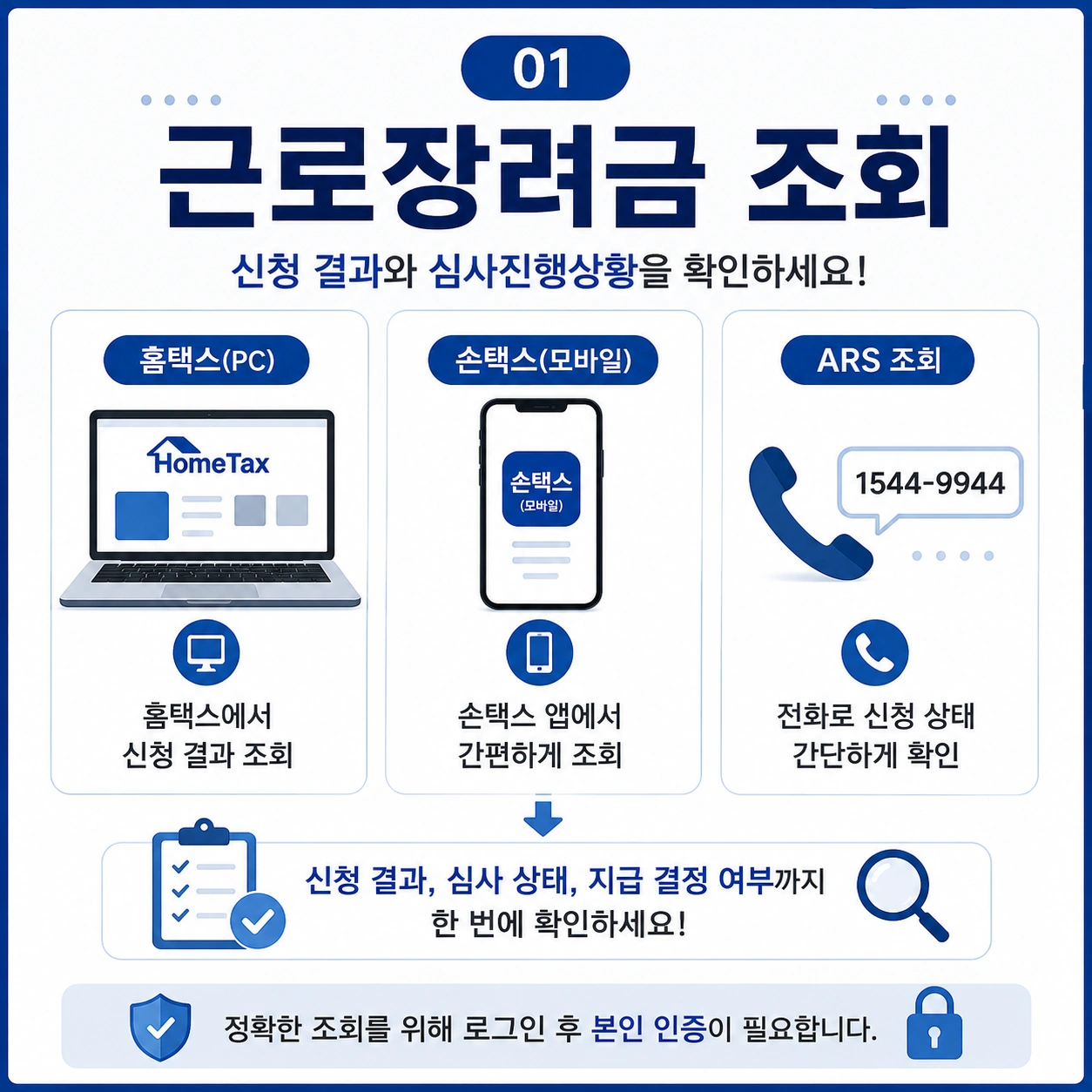 근로장려금-조회-방법