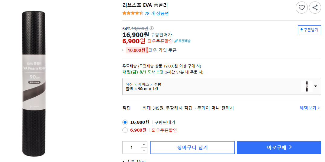 리브스포-EVA-폼롤러