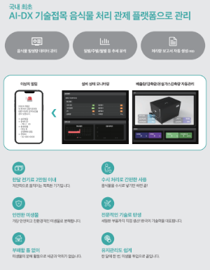 KT음식물 처리기