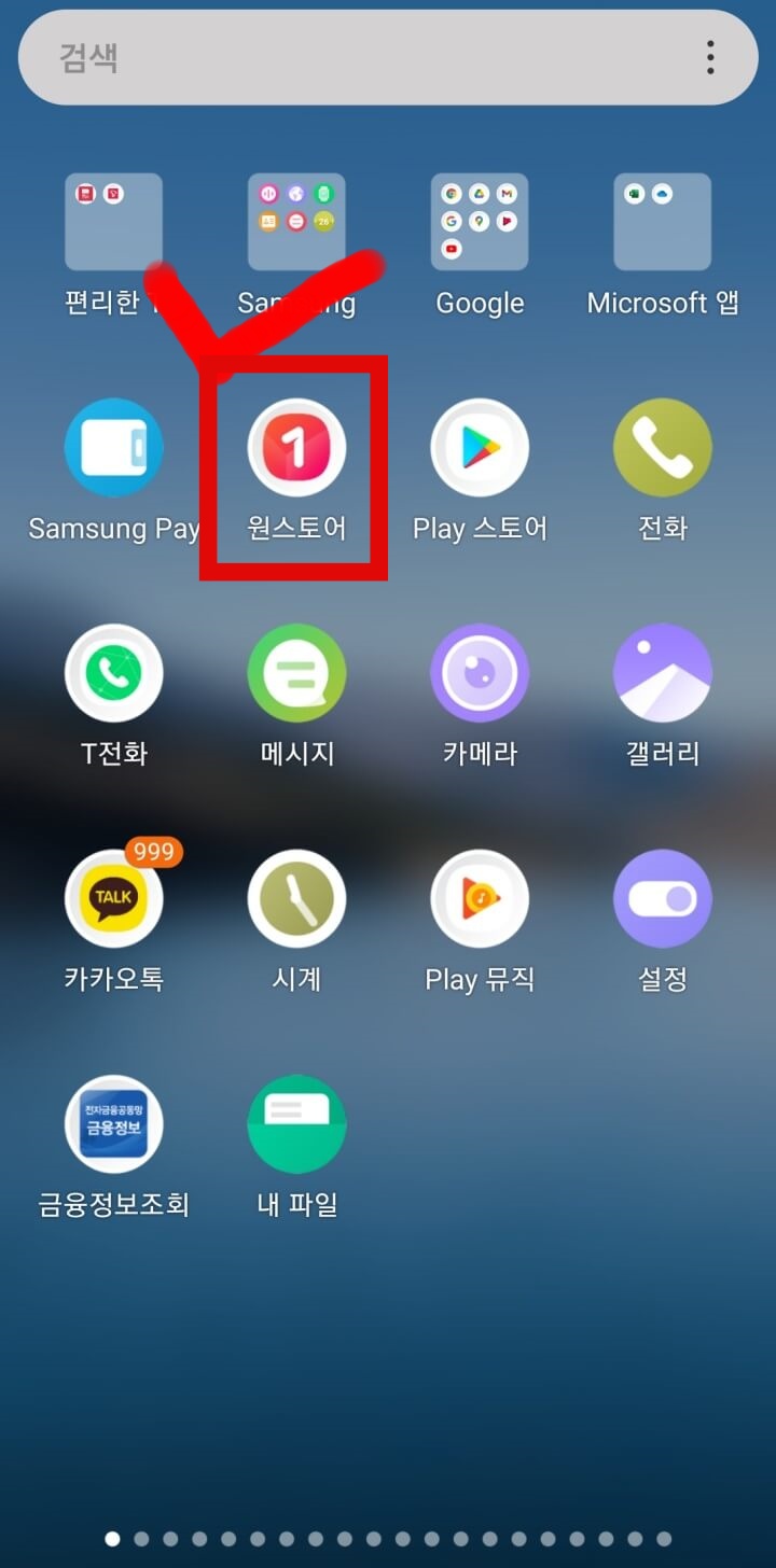 실시간티비보기-원스토어