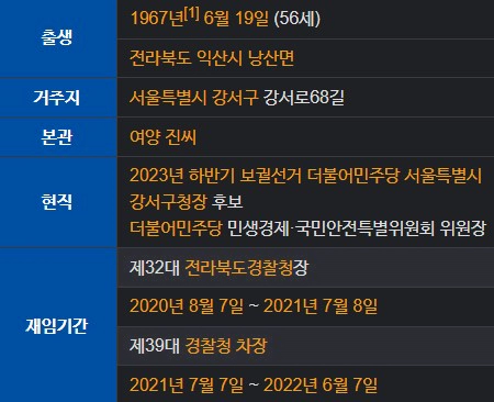 진교훈 프로필 나이 고향 경찰청 경력