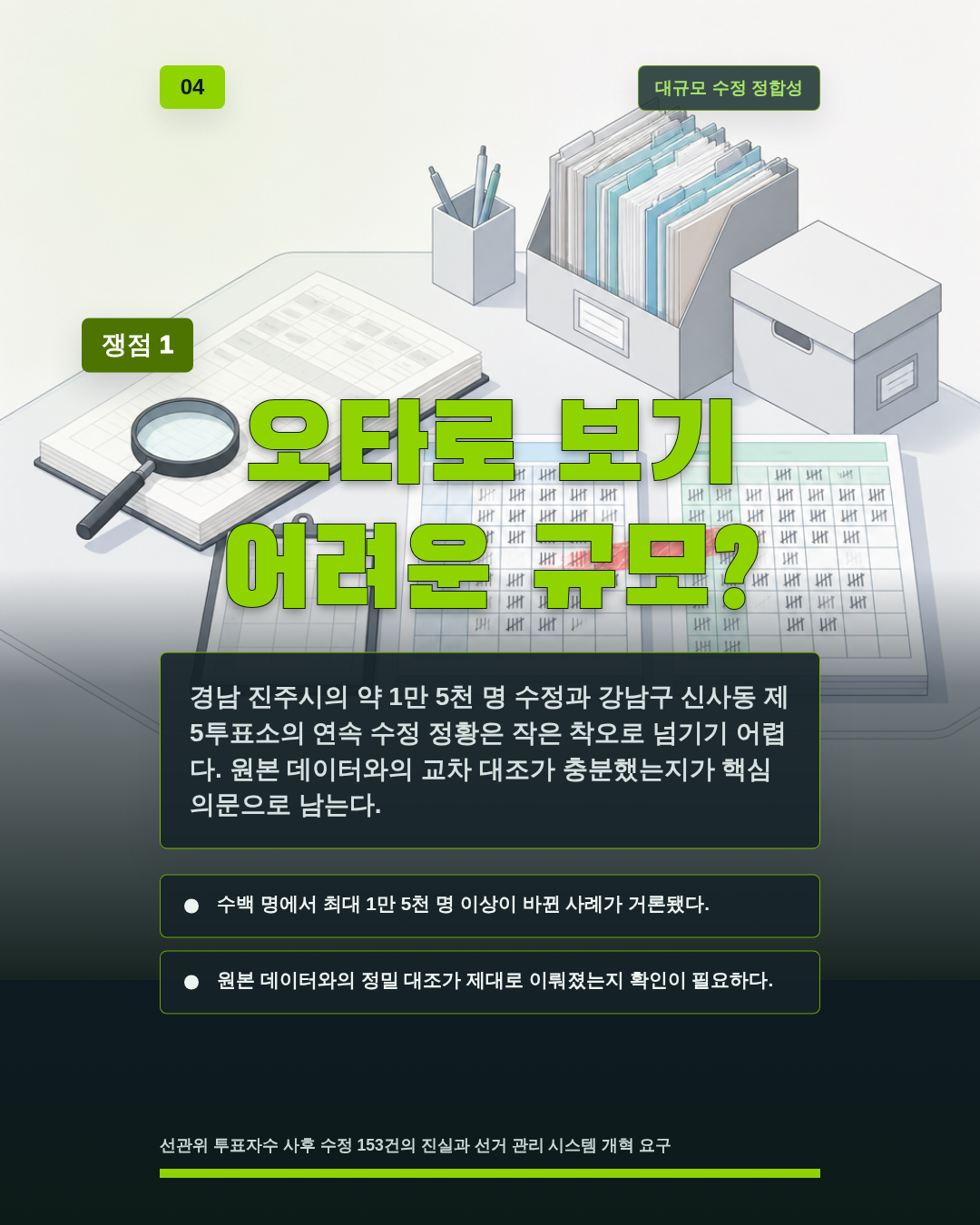오타로 보기 어려운 규모?