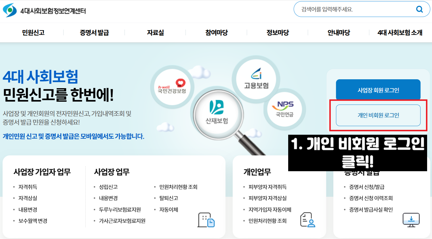 건강보험 피부양자 등록방법｜부모님 밑으로 자녀 등록하는 초간단 온라인 신청법!