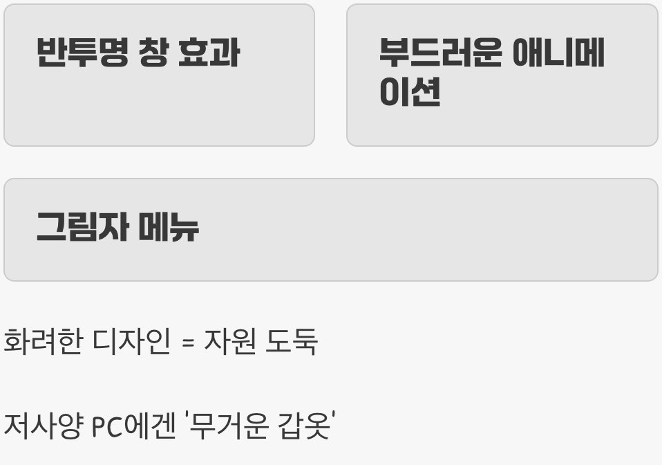 '예쁘게' 보이는 것들의 배신