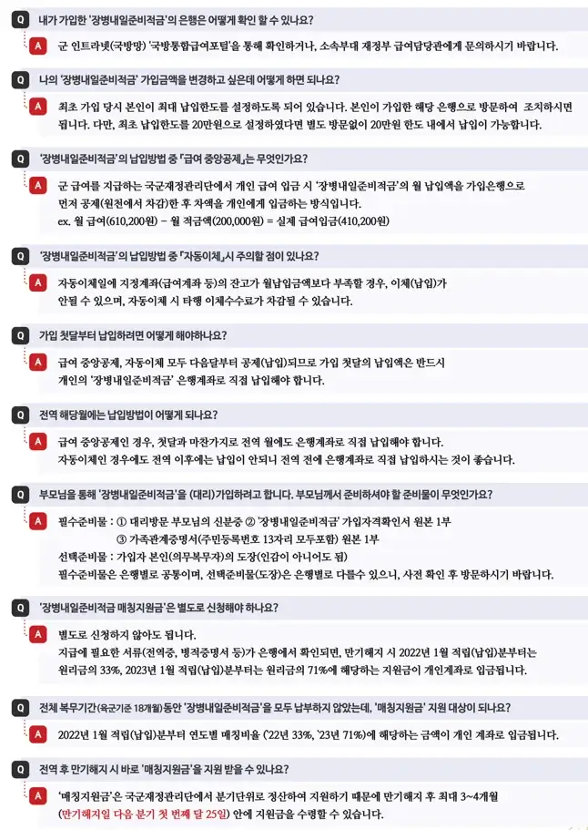 군 적금-Q&A