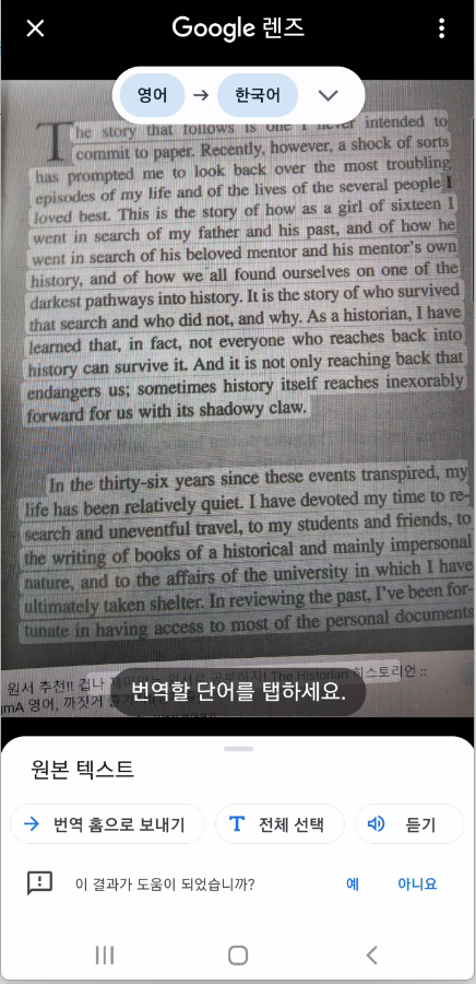 구글 번역기 100% 활용 방법