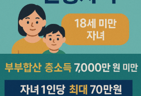 자녀장려금-신청-자격-금액-완벽정리