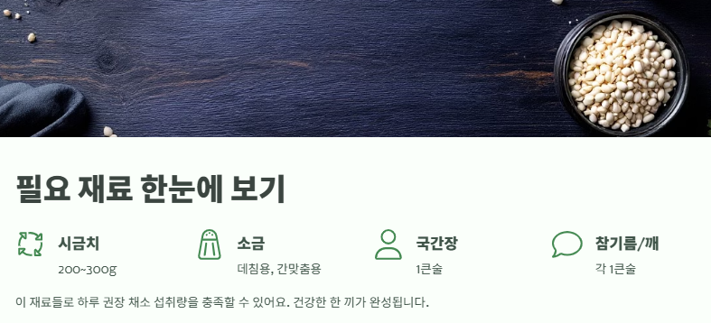 시금치나물 레시피: 맛있게 무치는법(무침요리 황금비법)