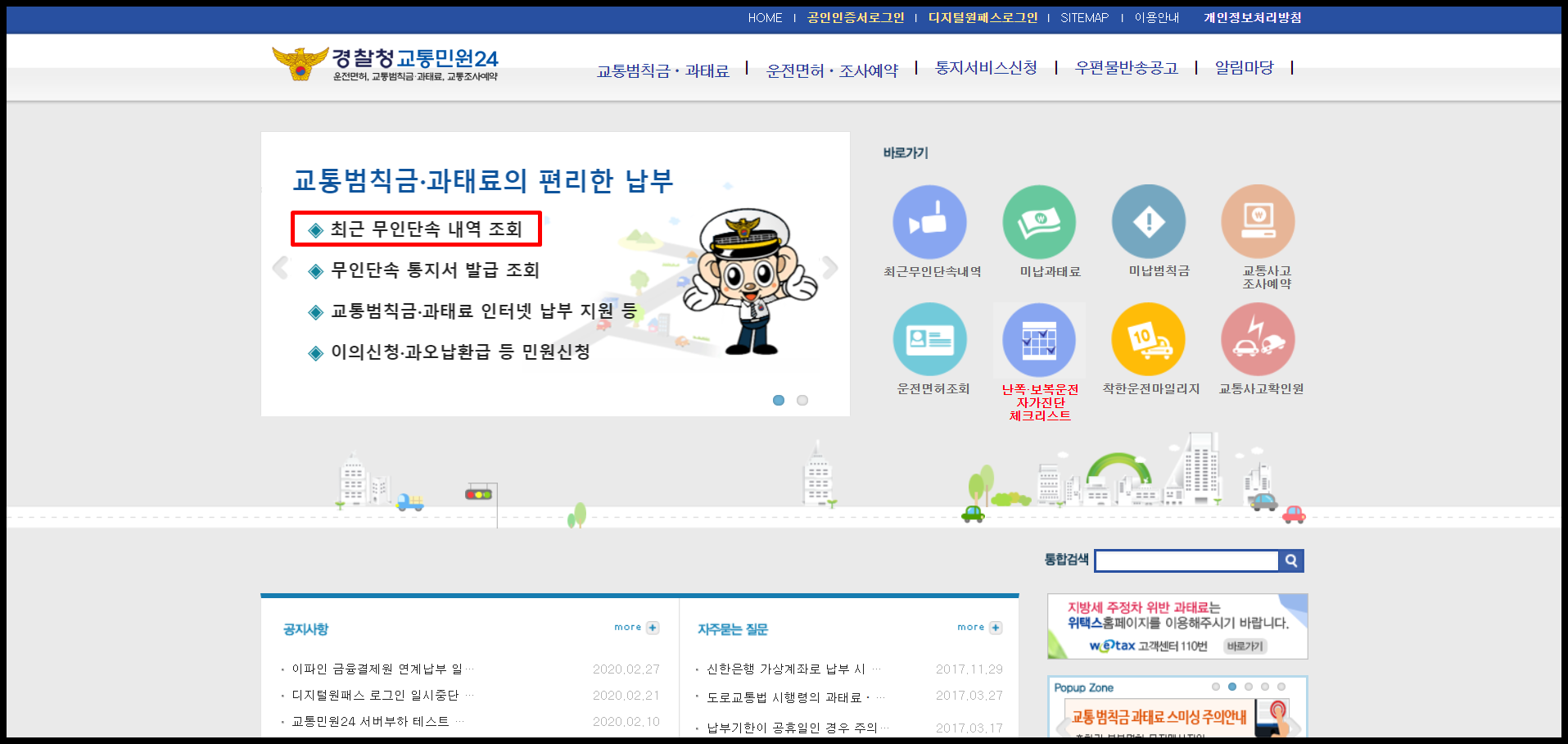 신호 속도 위반 과태료 실시간 확인 방법