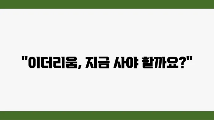 이더리움 시세, 클래식, 매수 매도 타이밍 전망