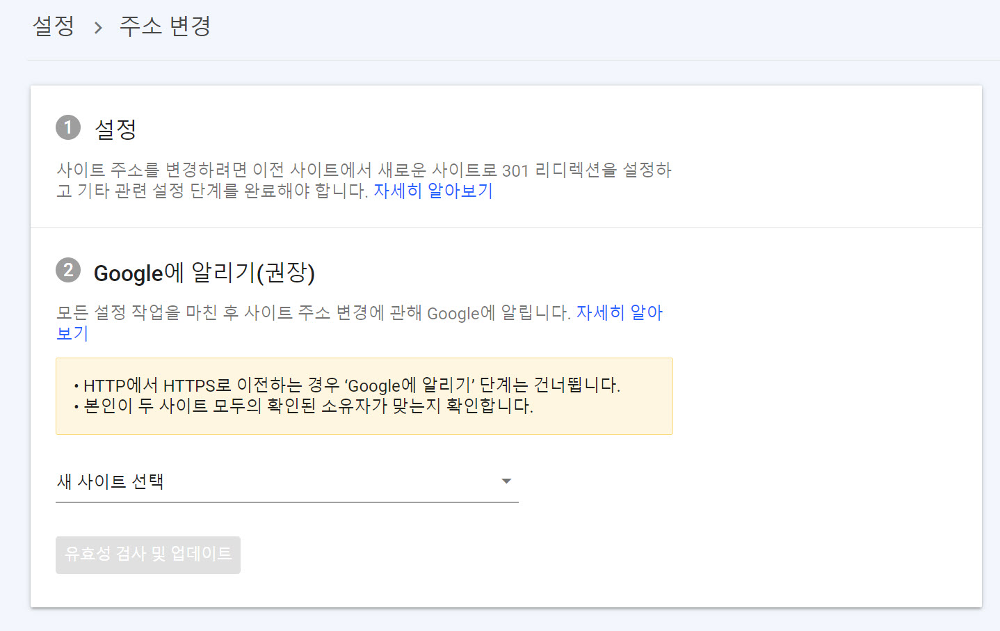 구글 서치 콘솔 사이트 주소 변경