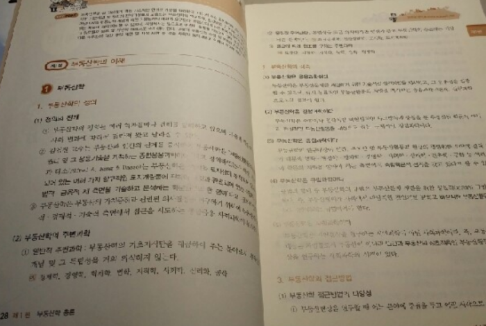 공인중개사 교재 펼친 사진