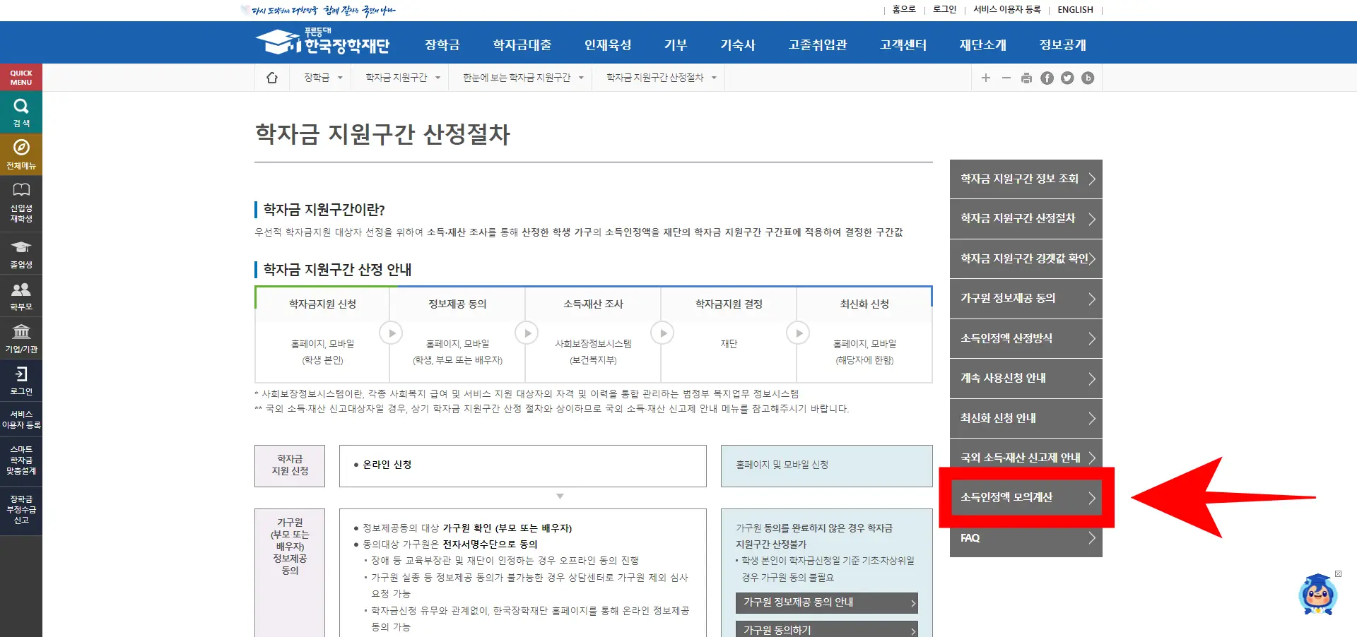 한국장학재단 홈페이지 사진