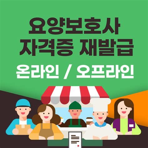 요양 보호사 온라인