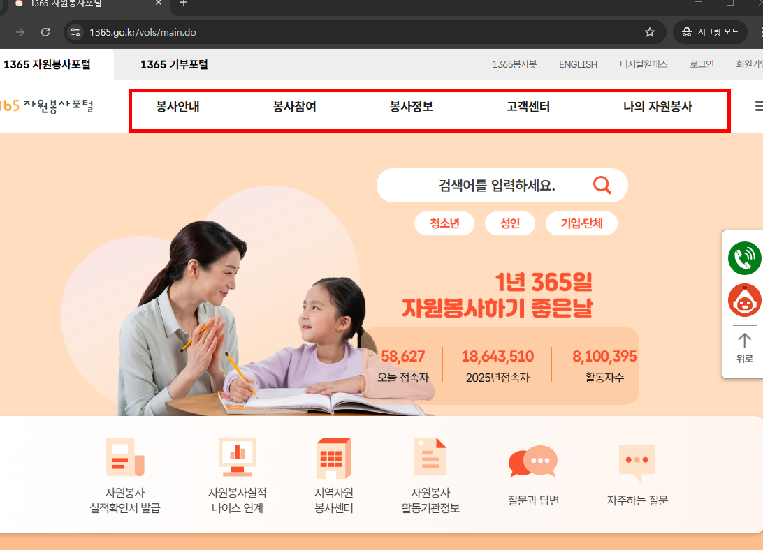 1365 자원봉사 포털 바로가기