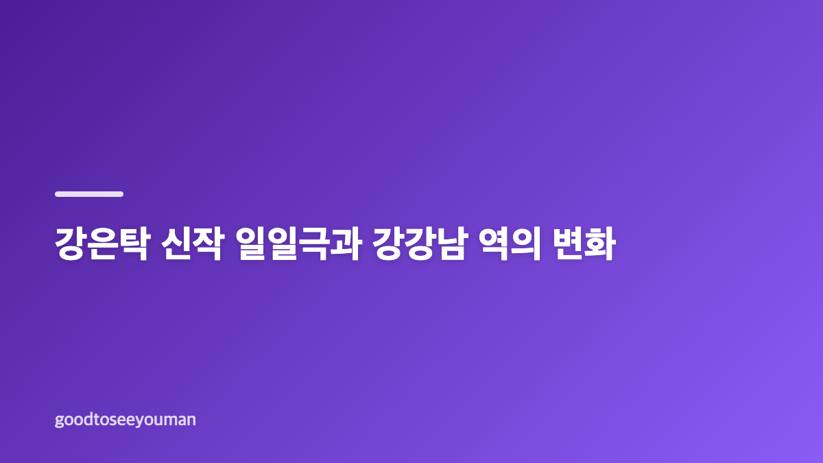 강은탁 라인댄스와 예능 근황, 문화센터에서 보인 모습