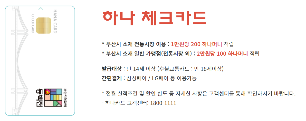 동백전 카드 신청 발급 방법 사용처