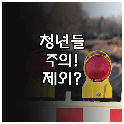 담양군 청년월세지원 주의사항 및 제외..