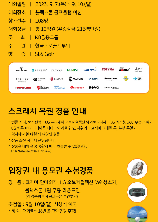 KB금융 스타챔피언십