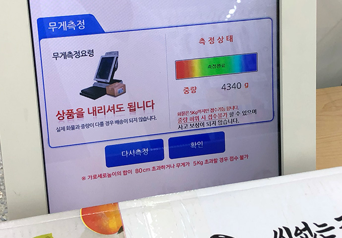 반값택배-무게측정
