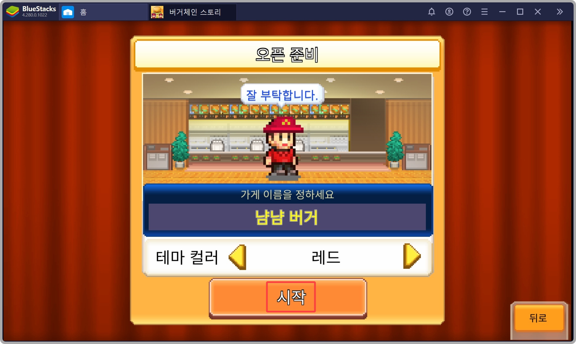 버거체인스토리