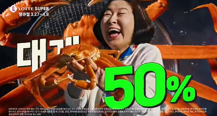 롯데마트 떙큐절 할인
