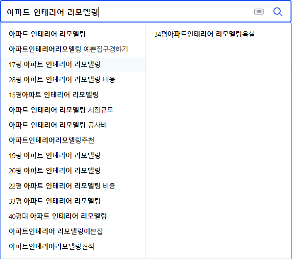 아파트 인테리어 리모델링