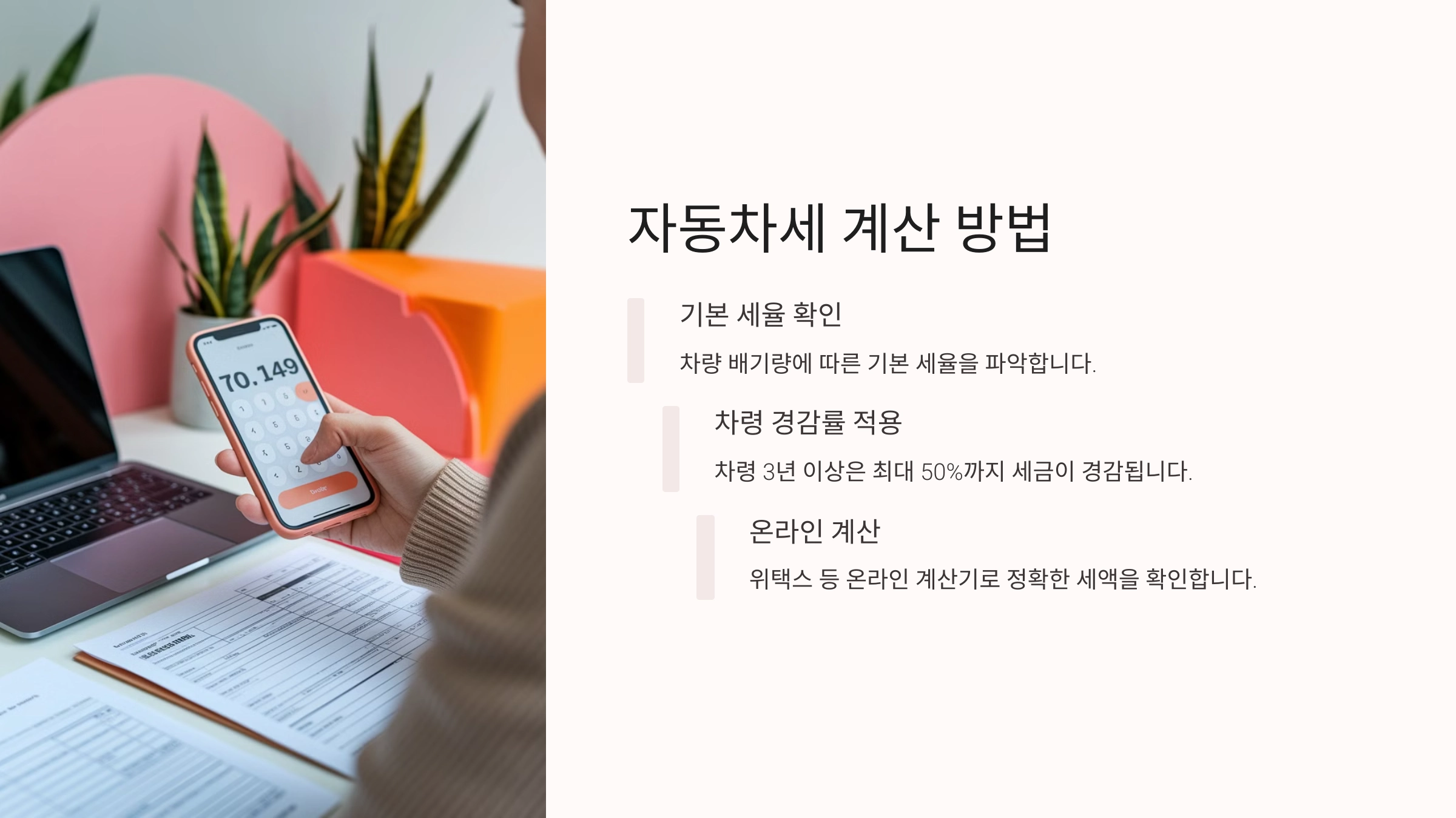 자동차세 계산 방법