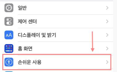 아이폰 홈버튼 안될 때 임시 홈버튼 만드는 법2