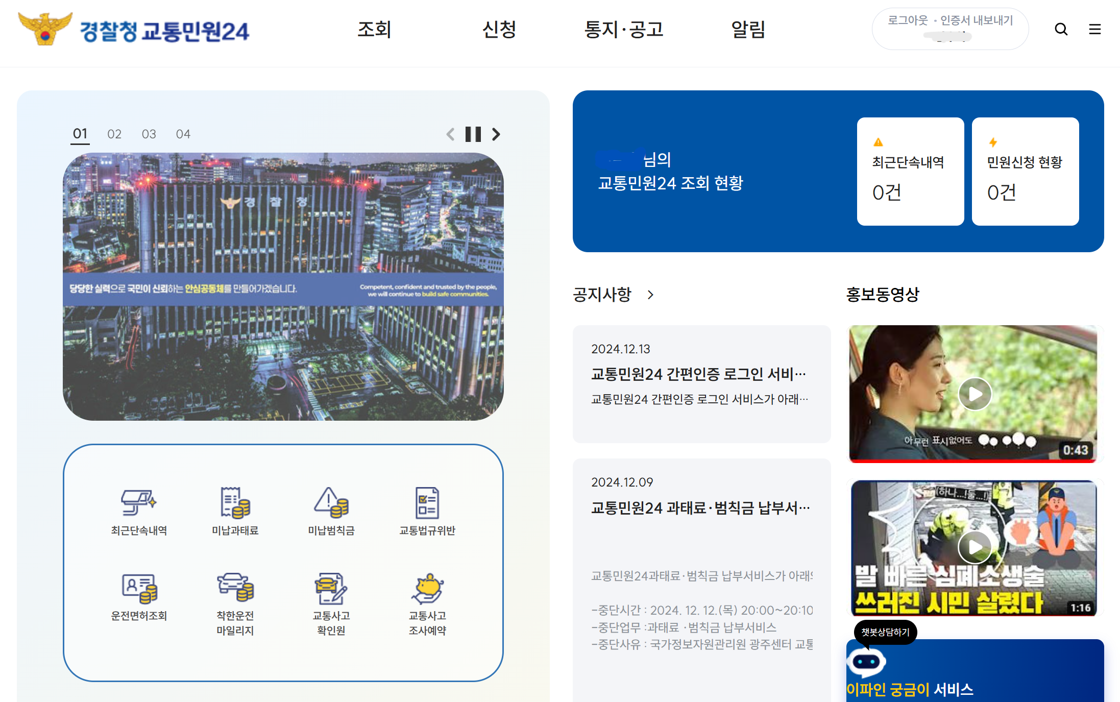 과태료 조회방법