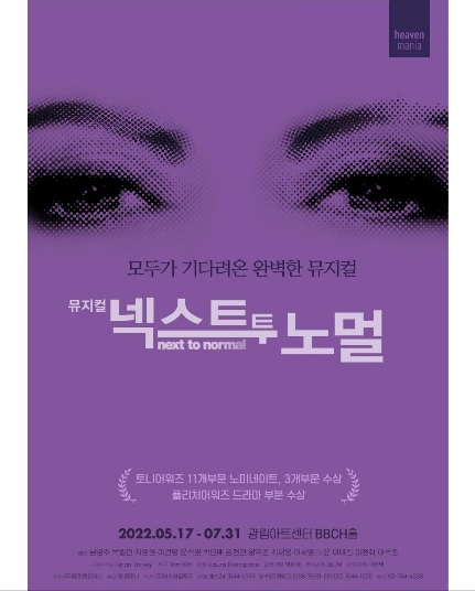 뮤지컬 넥스트 투 노멀