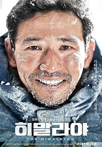 영화 히말라야 관련 사진.
