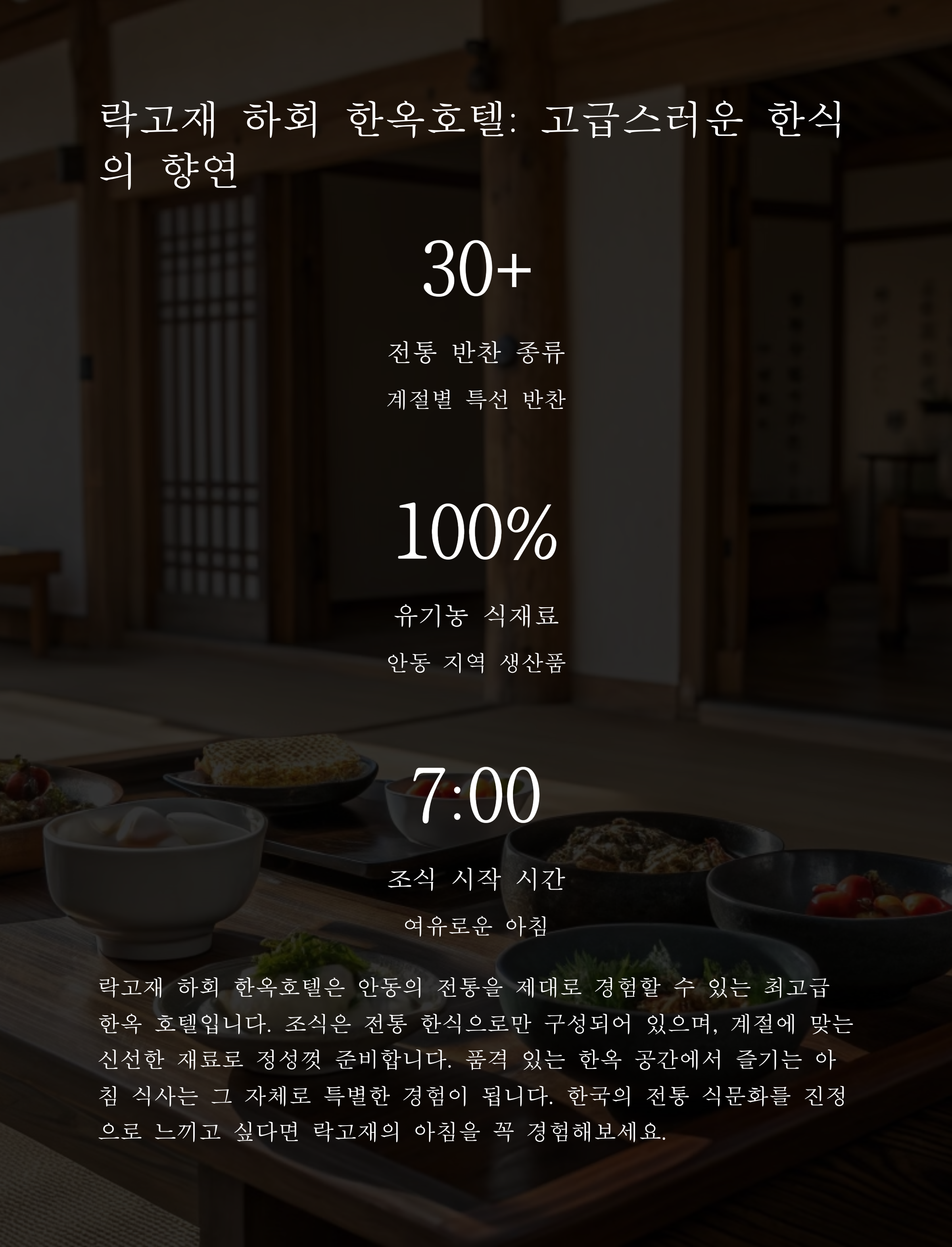 락고재 하회 한옥호텔이