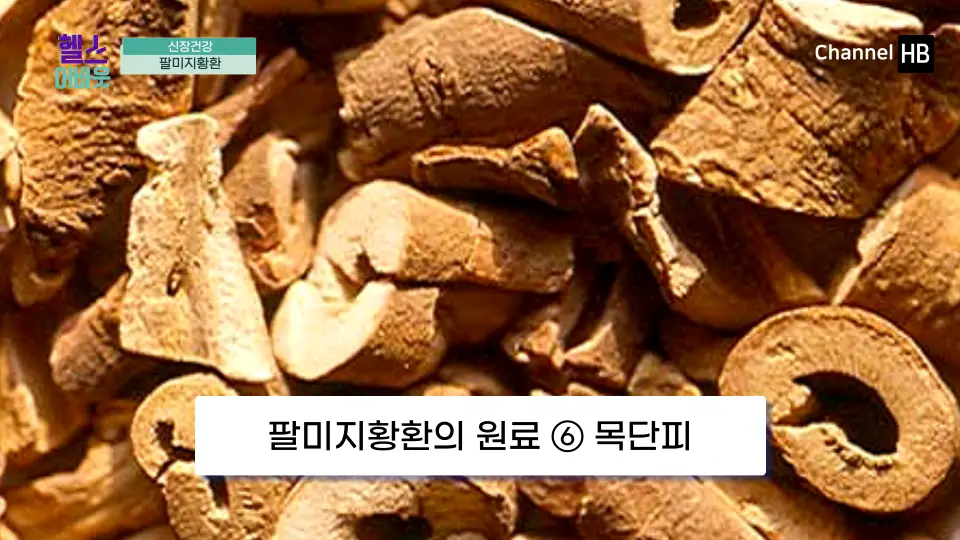 팔미지황환