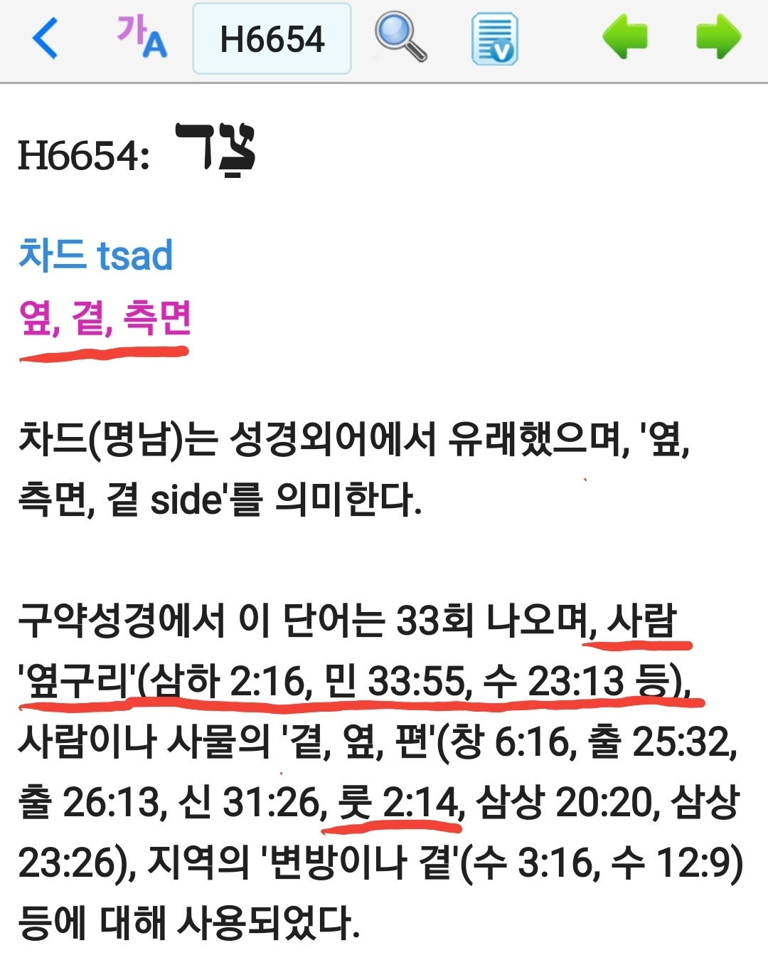 변방 히브리 원어 사진