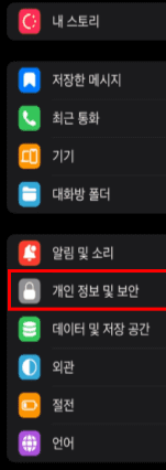 아이폰 텔레그램탈퇴방법 2