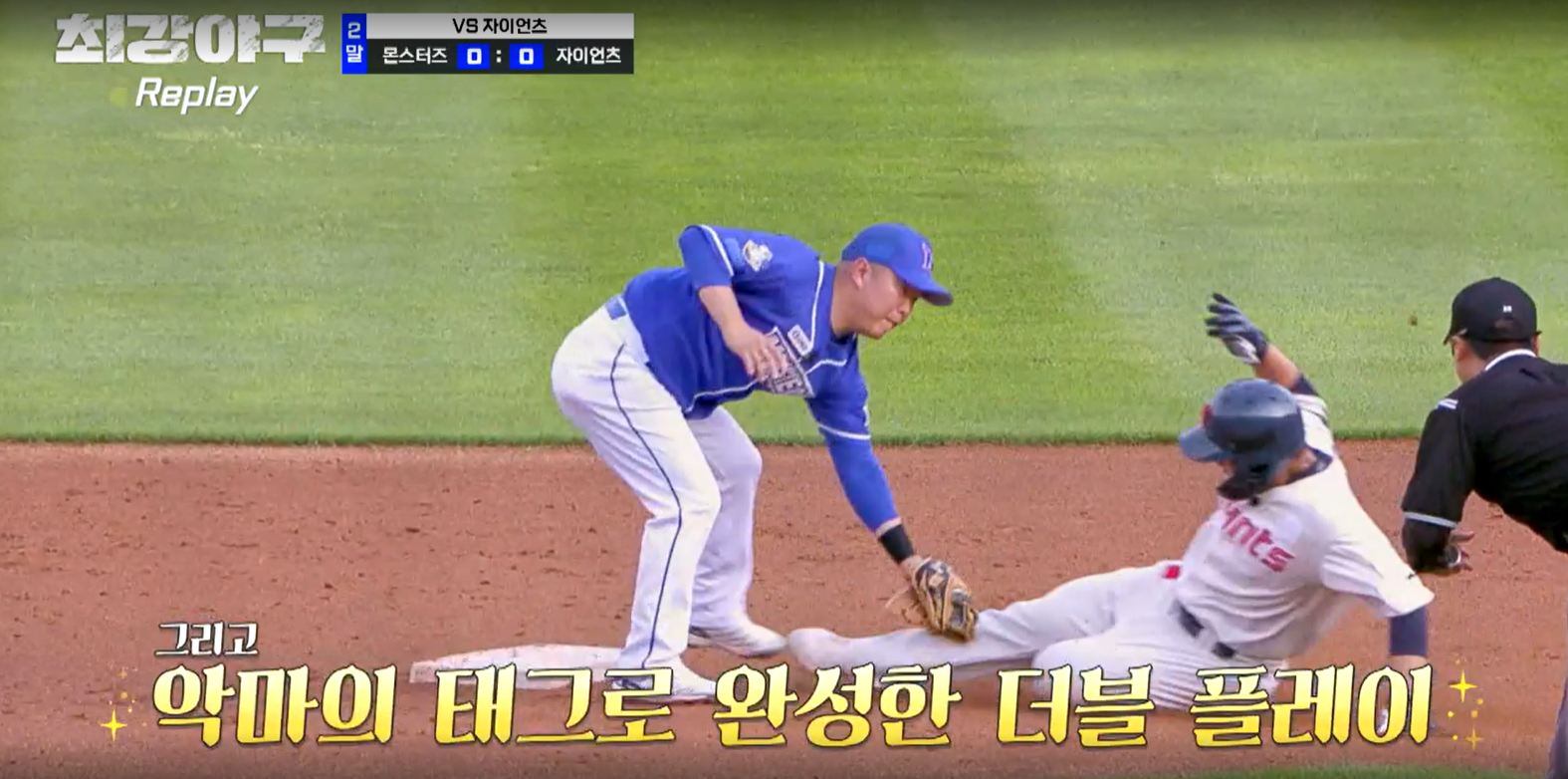 최강야구 시즌3 롯데 자이언츠전 - 더블플레이 롯데 자이언츠