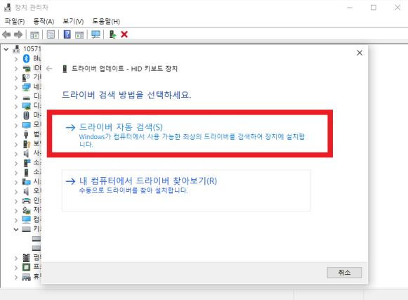 드라이버 업데이트