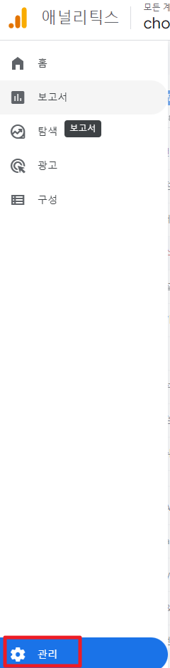 애널리틱스 보고서 클릭