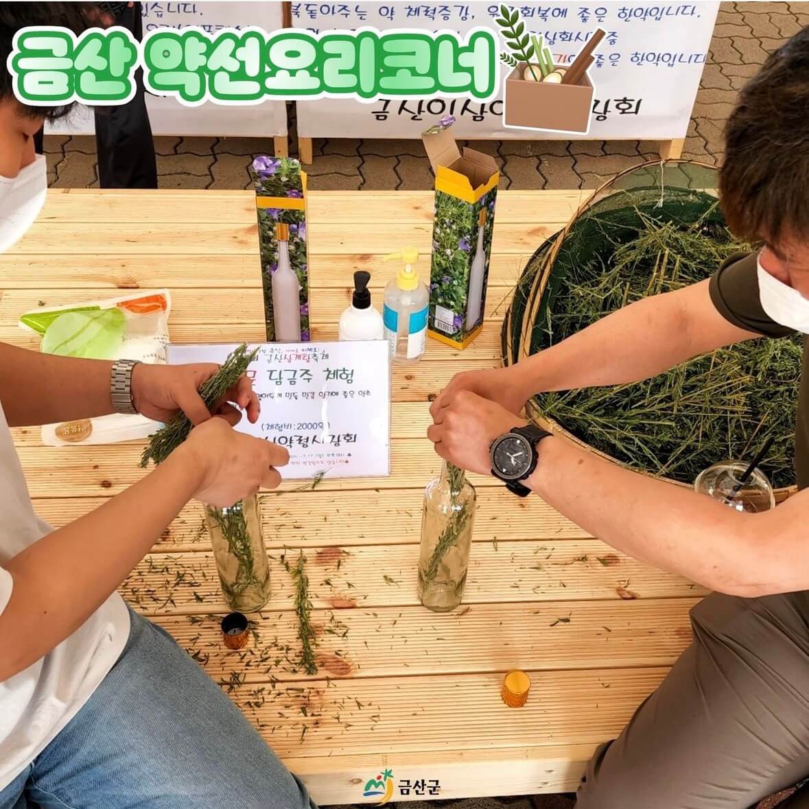 금산 삼계탕 축제