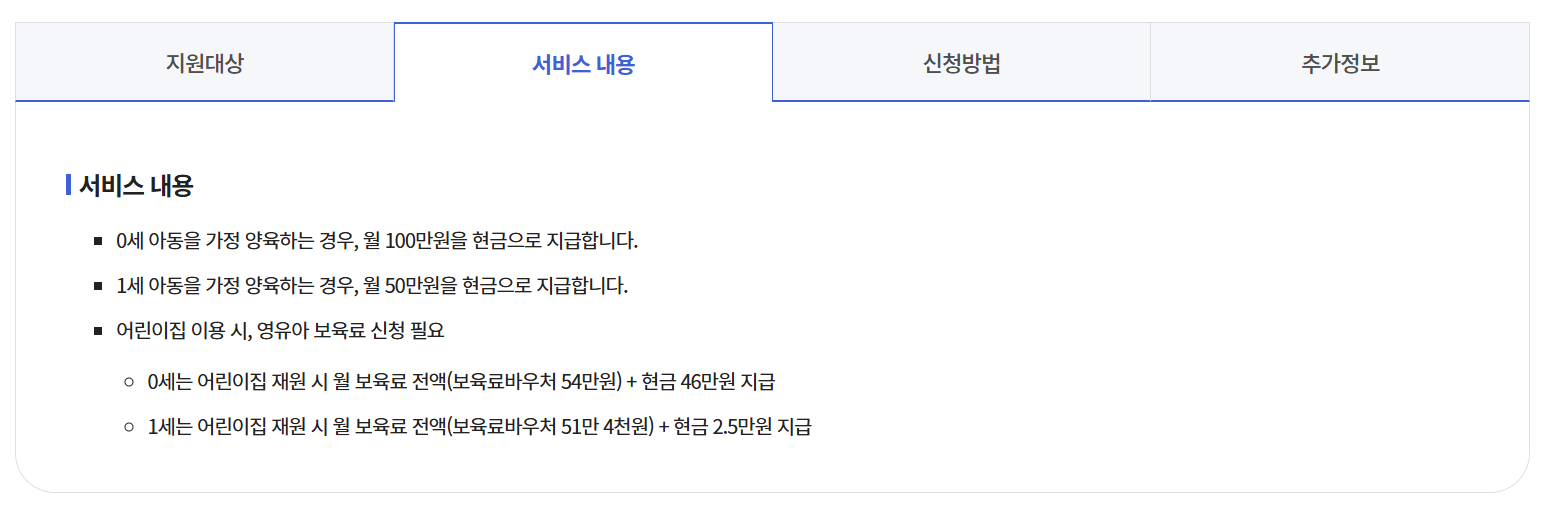 부모급여 서비스 내용