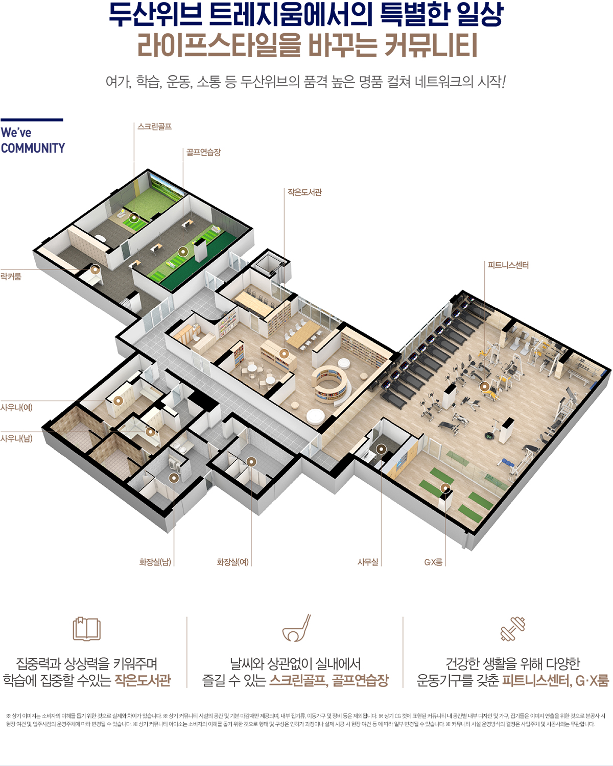 새절역 두산위브 트레지움 평면도 분양정보 청약정보 안내