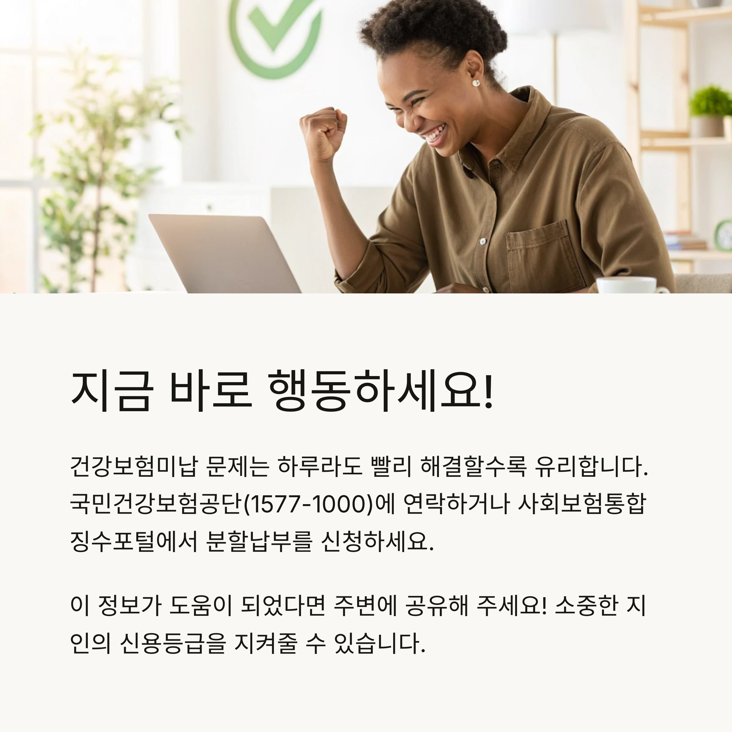 건강보험미납