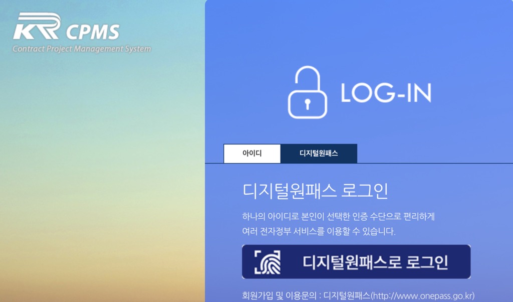 디지털원패스 CPMS 로그인